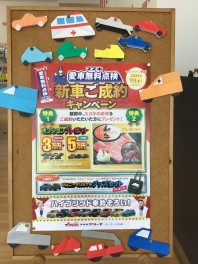 新車ご成約キャンペーン